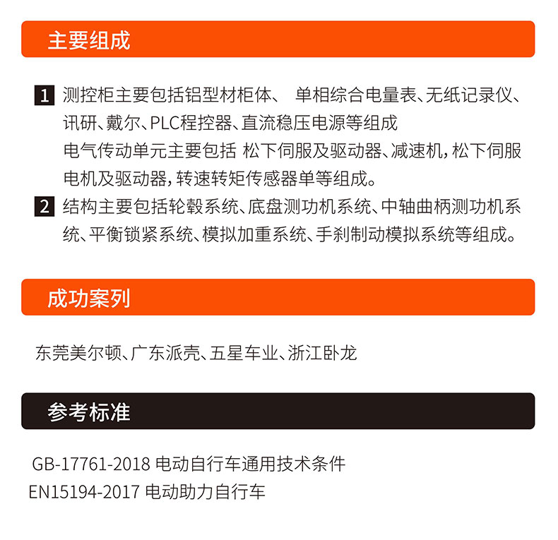 威格電動助力自行車底盤測功機(jī)及整車綜合性能出廠測試系統(tǒng)插圖4