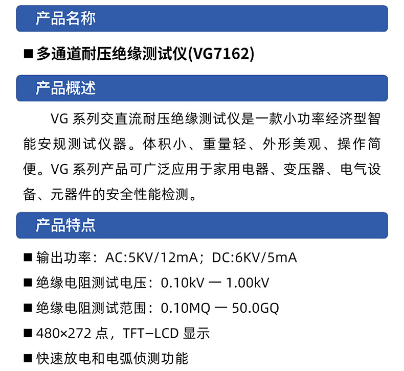 威格多通道耐壓絕緣測(cè)試儀(VG7162)通道多，體積小，操作簡(jiǎn)單插圖1