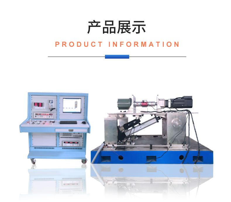 威格中小型異步感應(yīng)電動機測功機綜合性能出廠測試系統(tǒng) 型式試驗臺插圖18