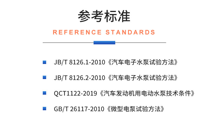 汽車?yán)鋮s電子水泵綜合性能測試系統(tǒng) 耐久可靠性及氣密性測試試驗臺插圖19