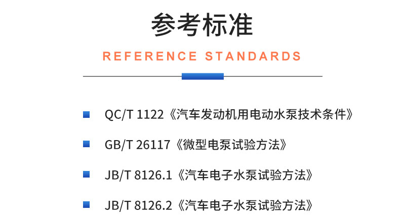 威格氫能源汽車電子冷卻泵綜合性能測試系統(tǒng) 耐久可靠性及氣密性試驗(yàn)臺(tái)插圖19